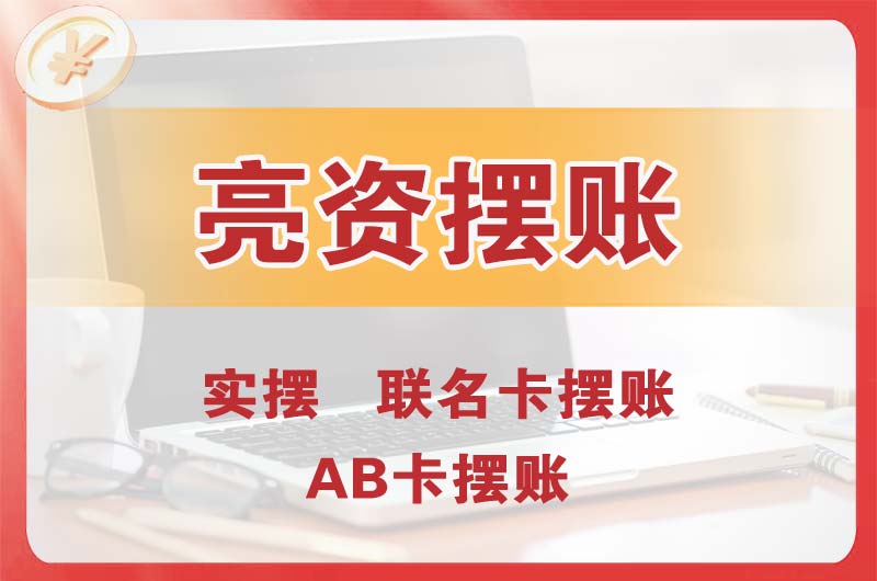 兴化个人亮资摆账