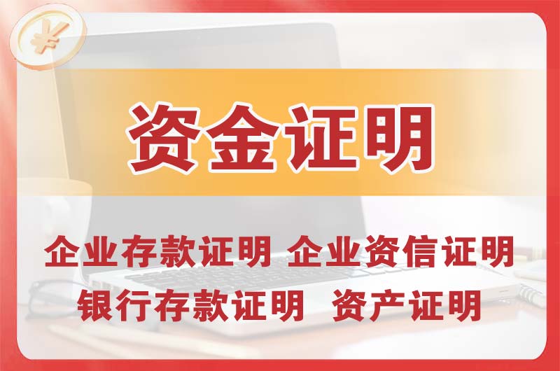 兴化银行存款证明