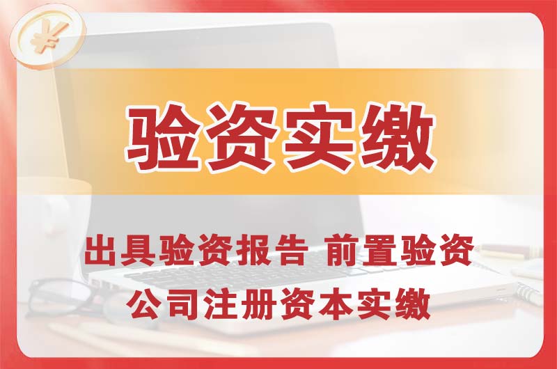 兴化企业增资验资